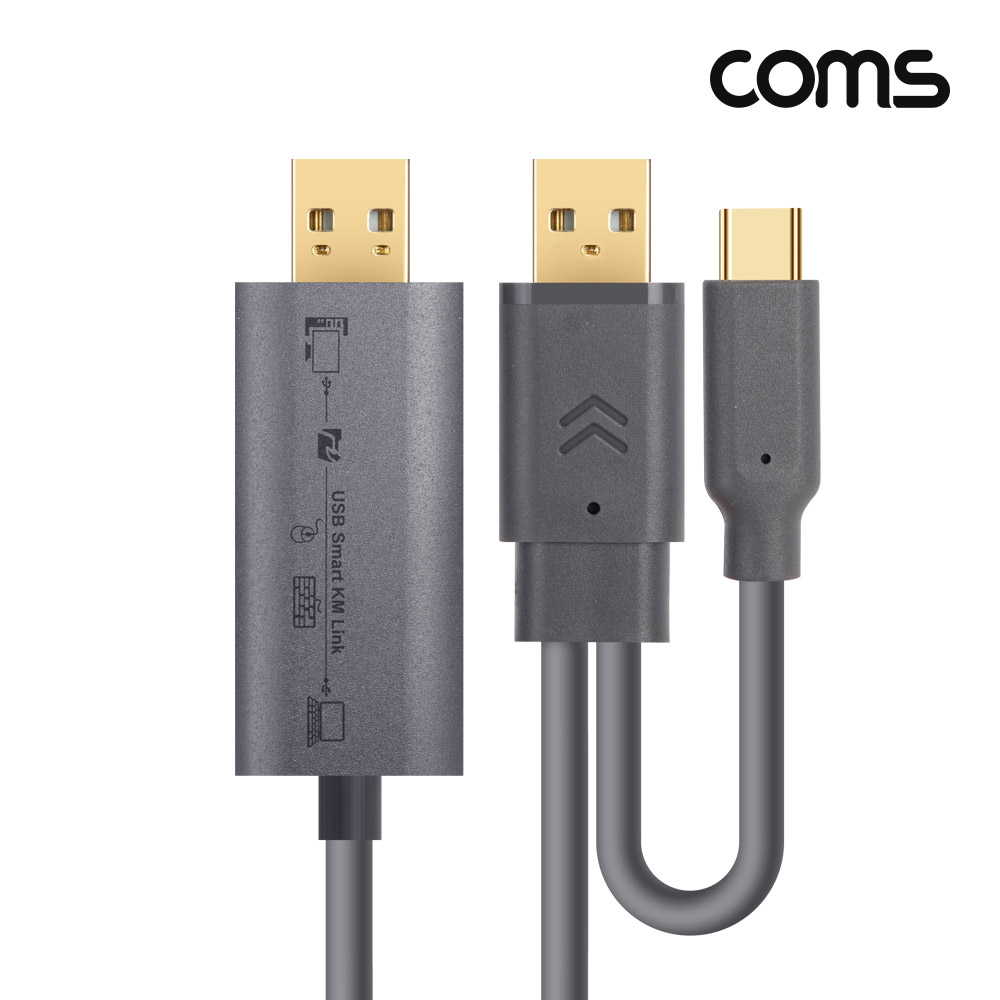 Coms 스마트 USB KM LINK 케이블 2M 데이터공유 2.0(480mbps) 속도 (윈도우, MAC, 안드로이드) 2대 PC 키보드&마우스 컨트롤