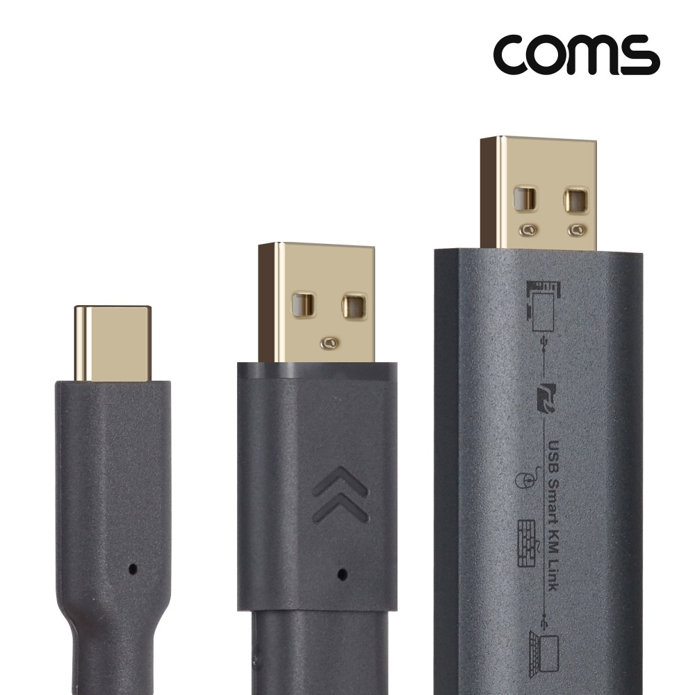 Coms 스마트 USB KM LINK 케이블 2M 데이터공유 2.0(480mbps) 속도 (윈도우, MAC, 안드로이드) 2대 PC 키보드&마우스 컨트롤