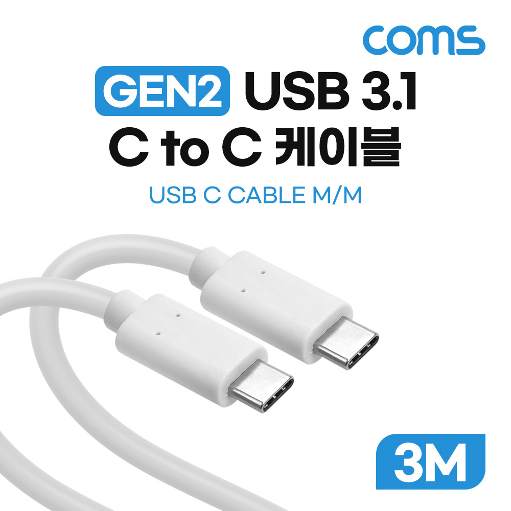 Coms USB 3.1 Type C 케이블 GEN2 10Gbps C타입 100W 5A E-Marker 이마커 3M