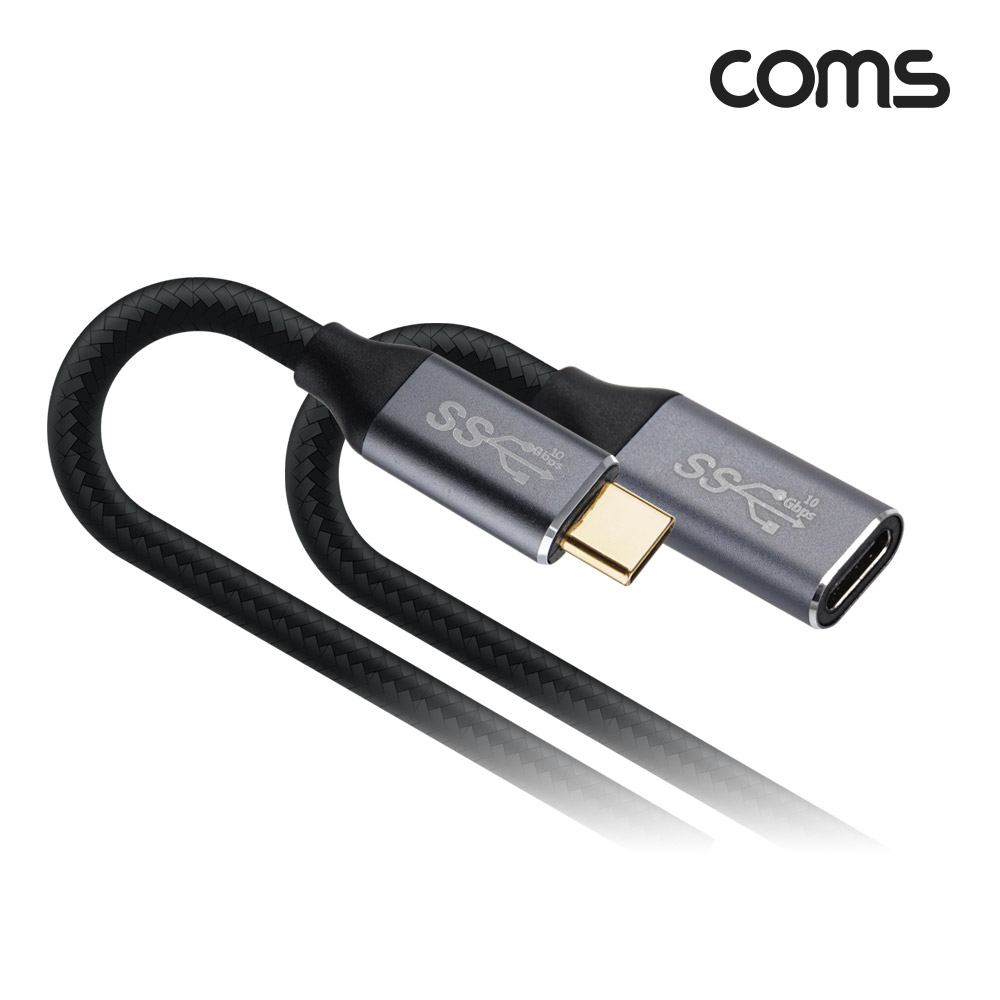 Coms USB 3.1(Type C) GEN2 PD 고속충전 연장 케이블 100W 5A E-Marker 이마커 4K 60Hz UHD 데이터전송 메쉬 10G C타입 M/F 25cm
