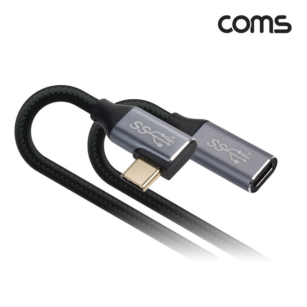 Coms USB 3.1(Type C) GEN2 PD 고속충전 꺾임 연장 케이블 100W 5A E-Marker 이마커 4K 60Hz UHD 데이터전송 메쉬 꺽임 10G C타입 M/M 1M
