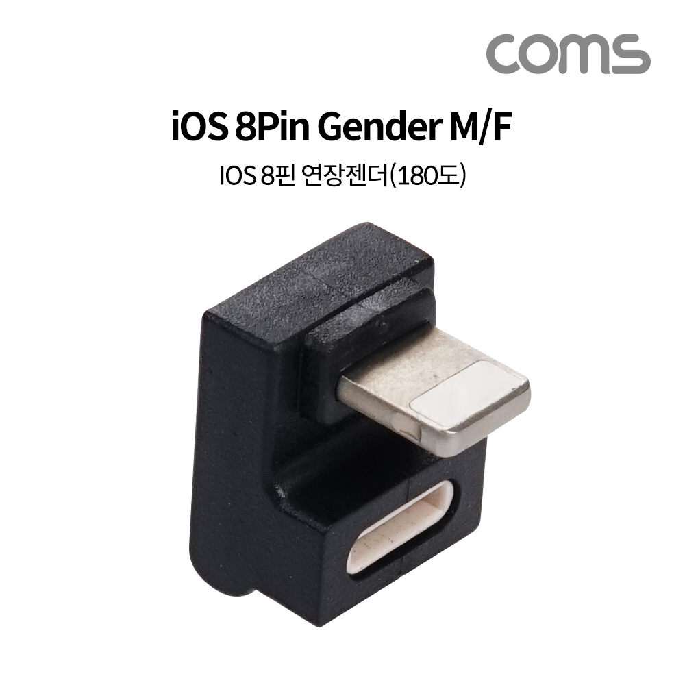 Coms iOS 8Pin 연장 젠더, 8핀 to 8핀 전면꺾임 180도 꺾임
