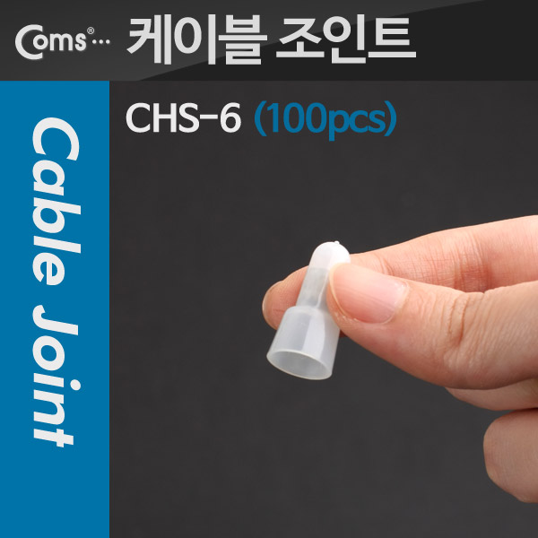 Coms 케이블 조인트(100pcs), CHS-Ф6, 투명, 6