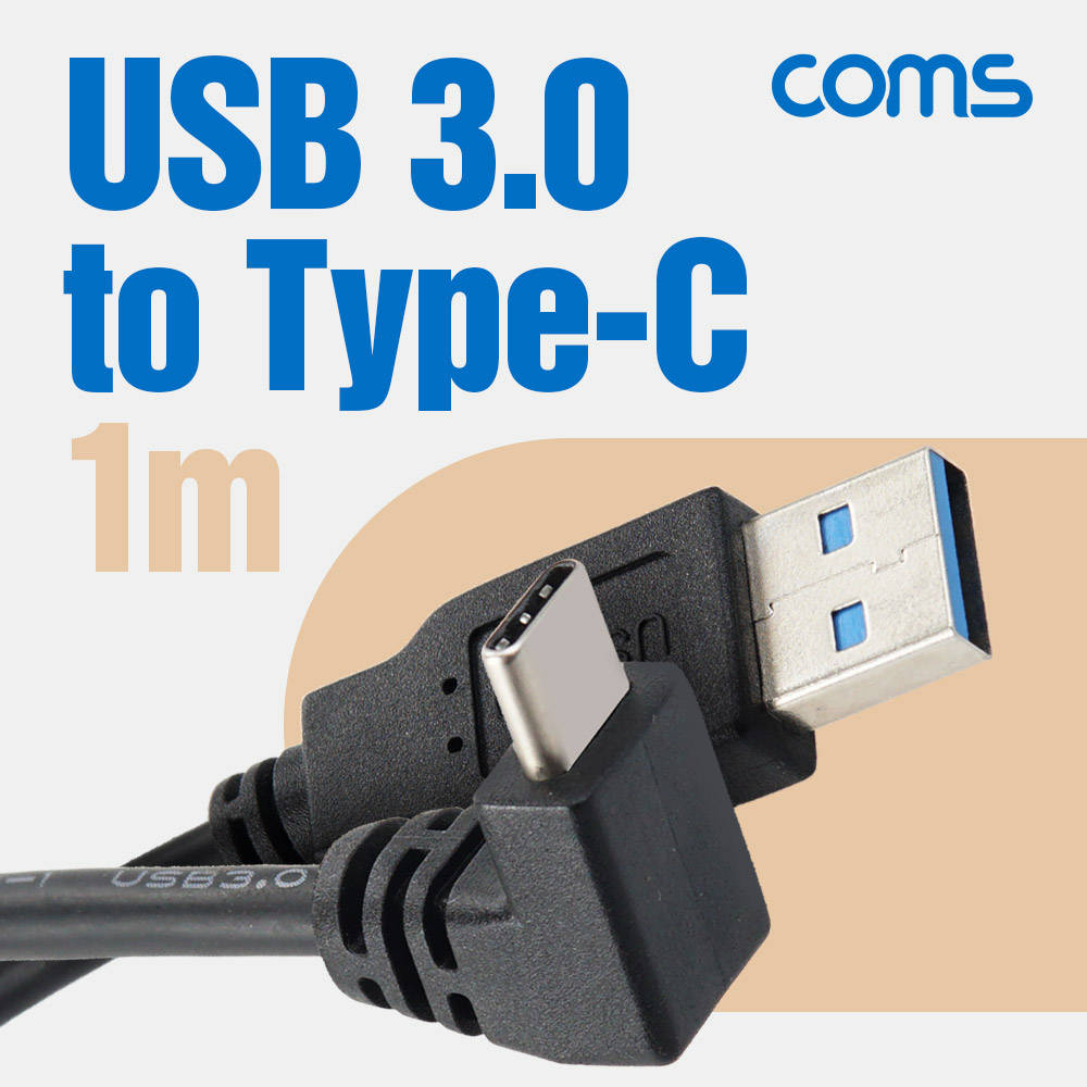 Coms USB 3.1 Type C 케이블 1M USB 3.0 A to C타입 전면꺾임 꺽임 고속충전 및 데이터전송