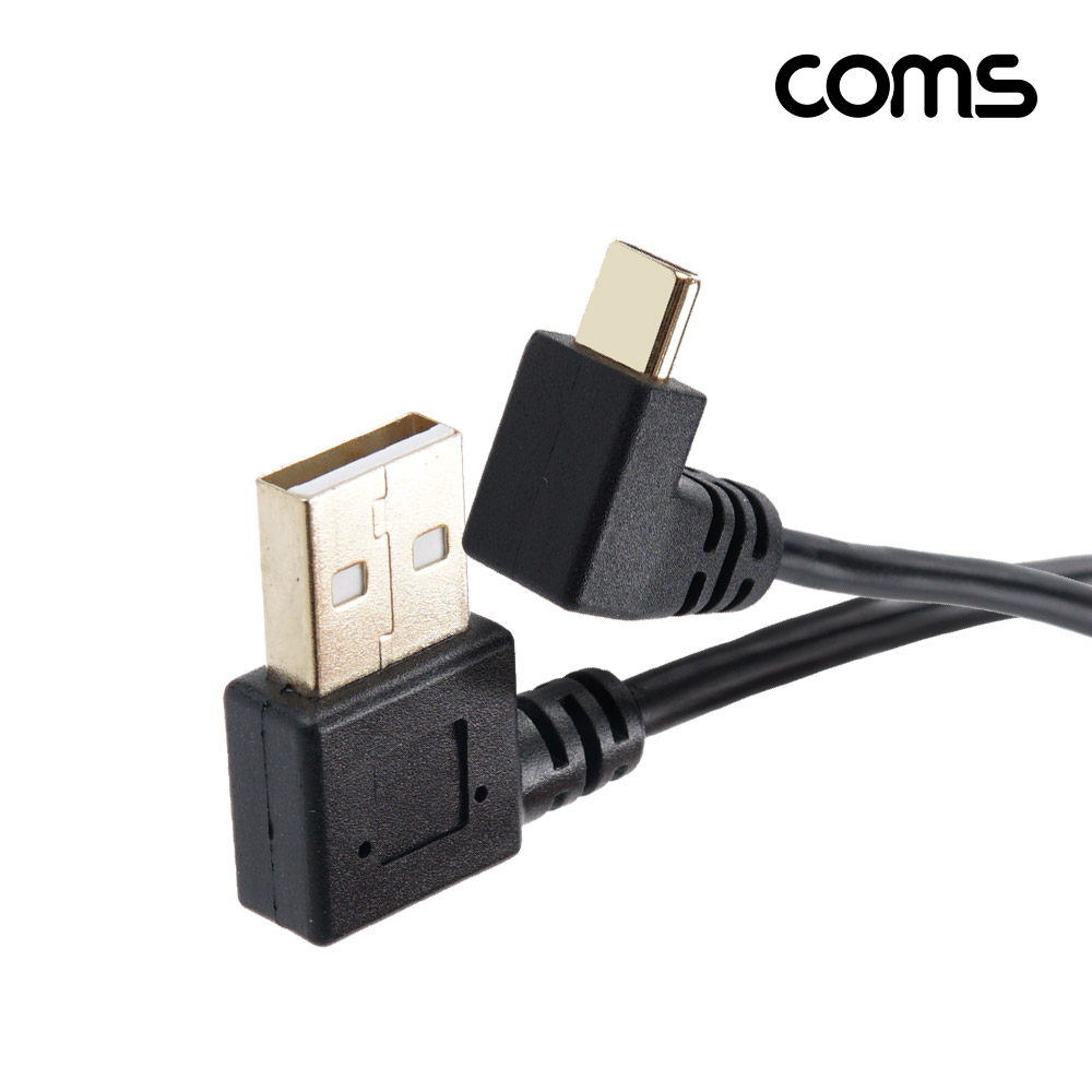 Coms USB 3.1 젠더 Type C USB 2.0 A(M) to C타입(M) 25cm 전면 우향 꺾임 꺽임 고속충전 및 데이터 전송