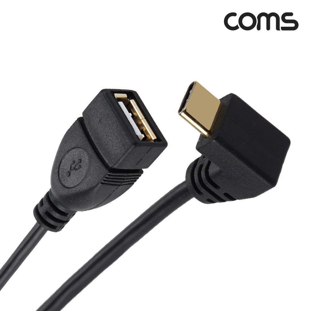 Coms USB 3.1(Type C) OTG 젠더 케이블 25cm C타입 M to USB 2.0 A타입 F 90도 전면 꺾임