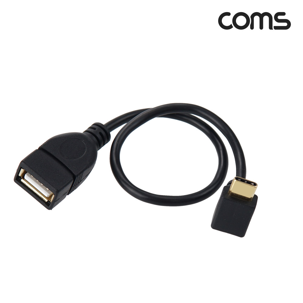 Coms USB 3.1(Type C) OTG 젠더 케이블 25cm C타입 M to USB 2.0 A타입 F 90도 전면 꺾임