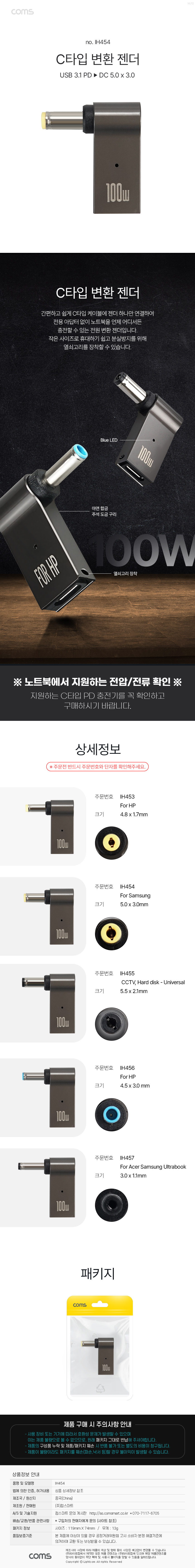 Coms USB 3.1 Type C 노트북 전원변환 꺾임 젠더 100W PD to DC 5.0x3.0