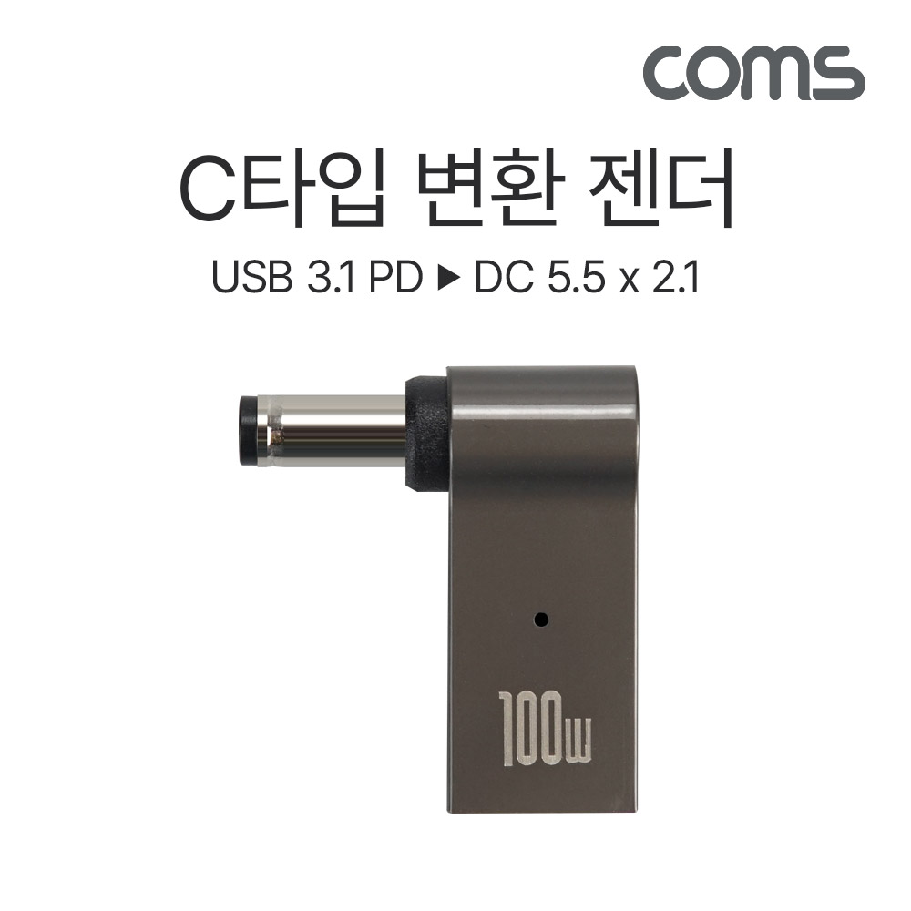 Coms USB 3.1 Type C 노트북 전원변환 꺾임 젠더 100W PD to DC 5.5x2.1