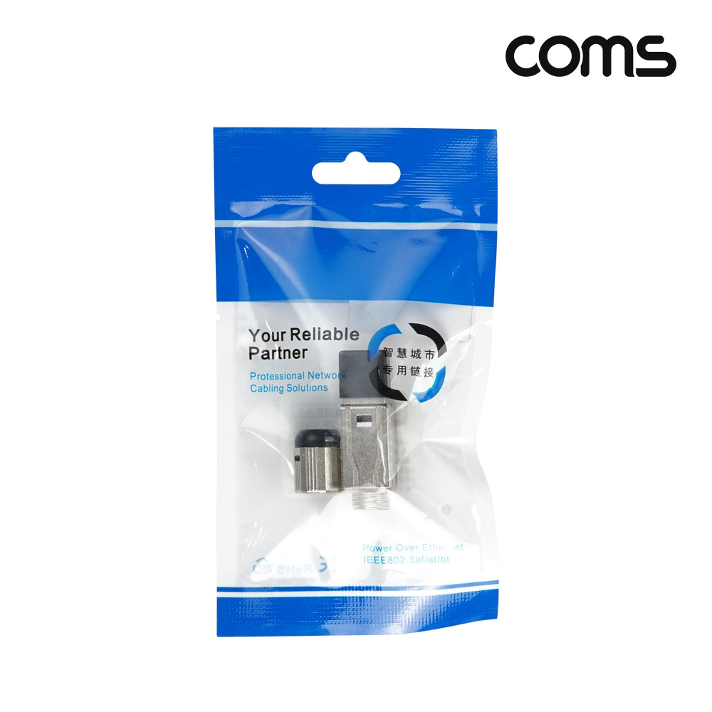 Coms 플러그(RJ45) #8A/STP 제작 키트
