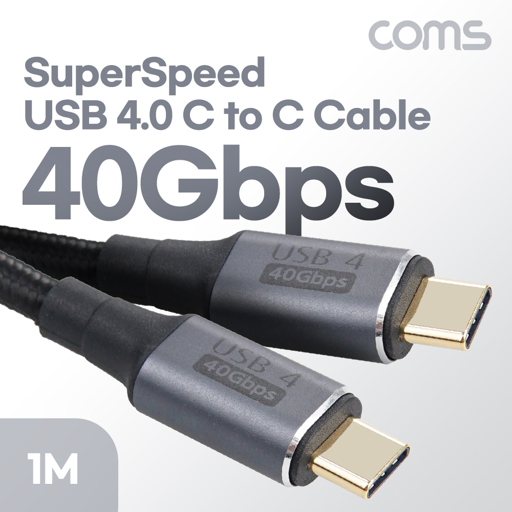 Coms USB 4.0 Type C PD 고속충전 케이블 1m C타입 to C타입 Gen 3x1 E-Marker 이마커 최대 40Gbps
