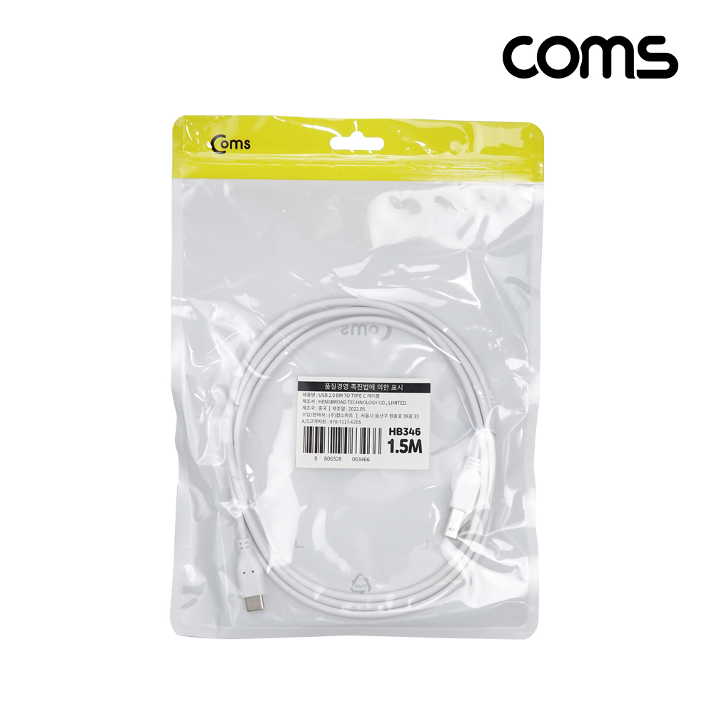 Coms USB 3.1 Type C to Type B 2.0 케이블 1.5m C타입 to B타입 480mbps