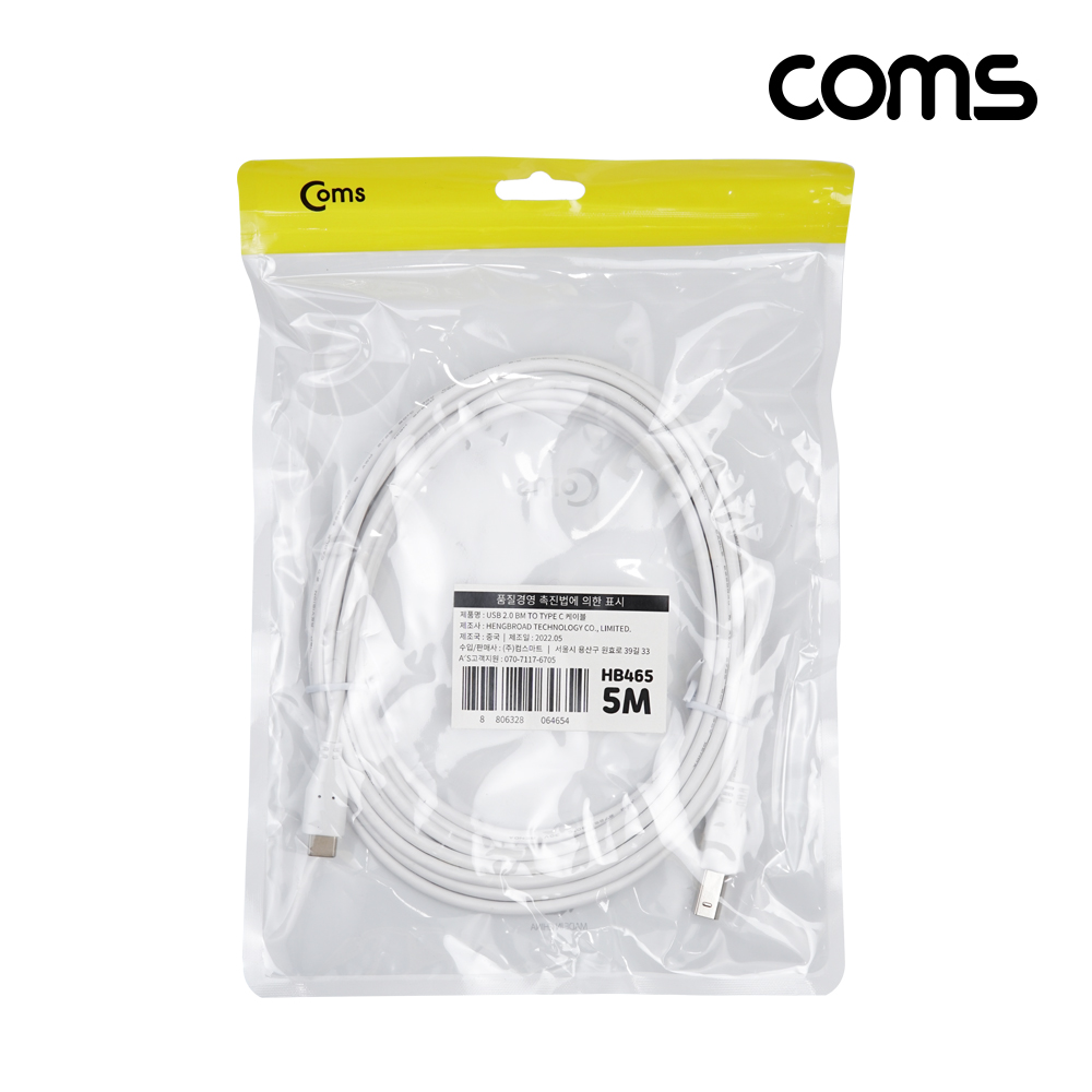 Coms USB 3.1 Type C to Type B 2.0 케이블 5m C타입 to B타입 480mbps