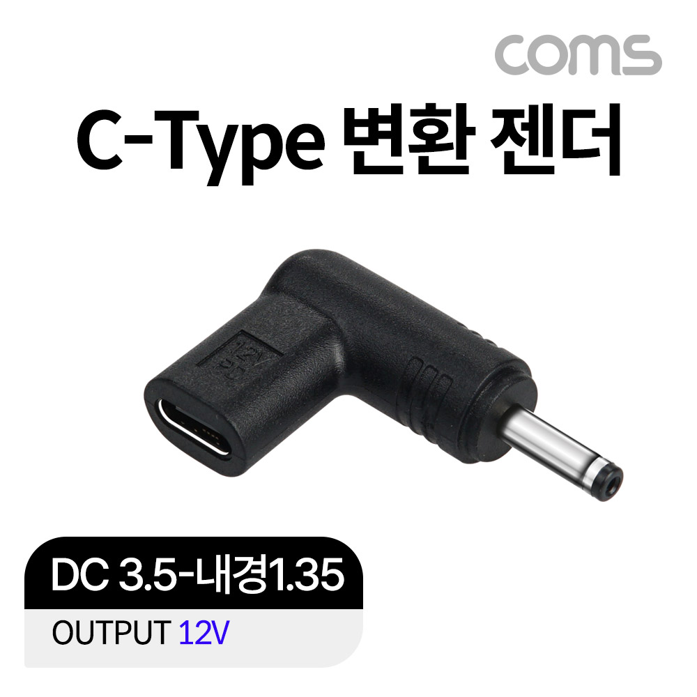Coms USB 3.1(Type C) 노트북 젠더 DC 3.5 내경 1.35 변환 12V, 꺾임 꺽임