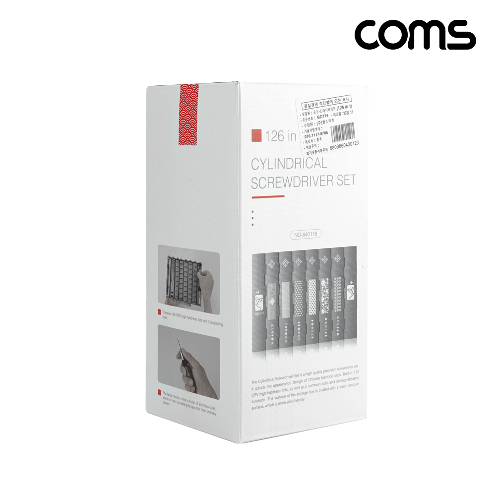 Coms 공구-드라이버세트 (126 in 1), 동양풍 무늬, 십자 일자 별 육각 비트 정밀 드라이버