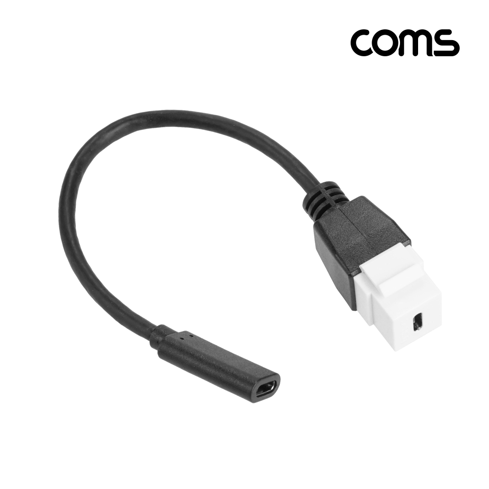 Coms USB 3.1 Type C 장착 젠더 케이블 (연결 F/F), 20cm, 키스톤잭, 월플레이트 White