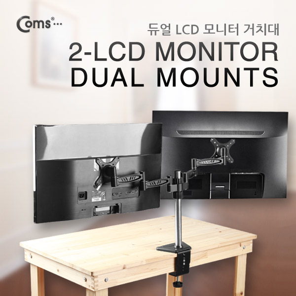 Coms LCD 모니터 거치대/듀얼, 2단 블랙