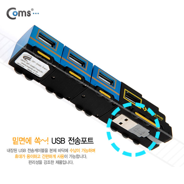 Coms USB 허브 2.0, (4p, Coms-S480, 기차형) 무전원