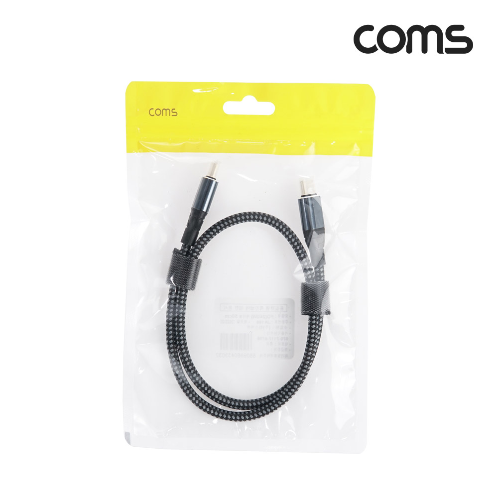Coms Type C PD 고속충전 케이블 50cm USB 3.1 C타입 to C타입 240W E-Marker 이마커 48V 5A