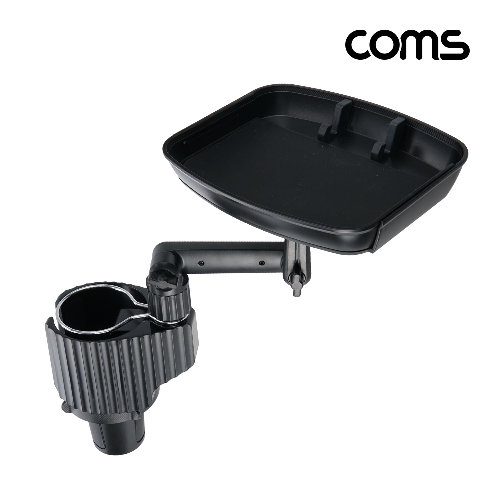 Coms 차량용 멀티 컵홀더 스마트폰 핸드폰 거치대 트레이 음료 음식 간식 받침대