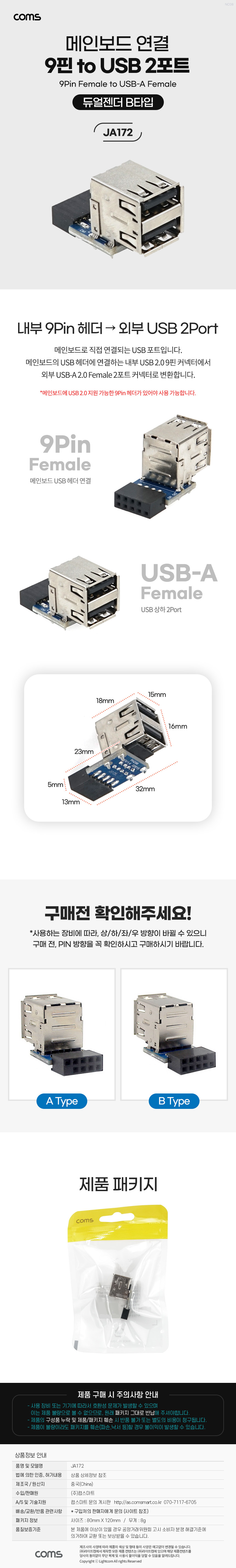 Coms USB 포트 9Pin to USB 2.0A 2Port 2포트 듀얼젠더 B타입 메인보드 마더보드 9핀 F to USB AF