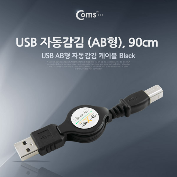 Coms USB 자동감김 (AB형), 12Mbps, 90cm