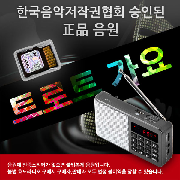 Coms 음원 슈퍼스타 히트송 (503곡) - 효도라디오용(음원 메모리만 판매) MP3