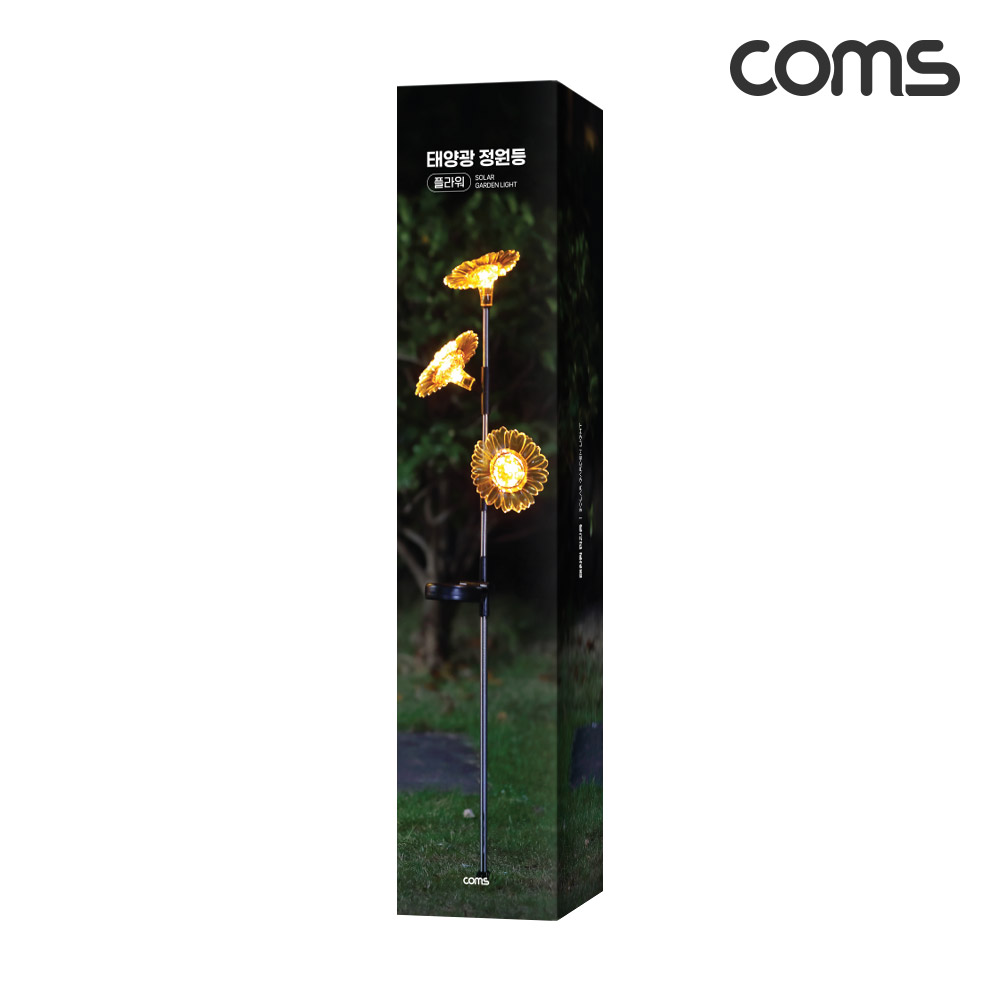 Coms 태양광 LED 정원등 플라워 야외조명 전원주택 테라스 조명