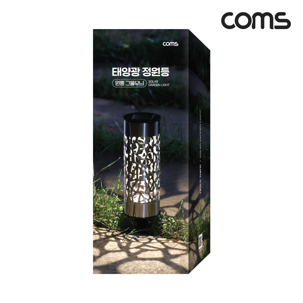 Coms 태양광 LED 정원등 원통 그물무늬 야외조명 전원주택 테라스 조명