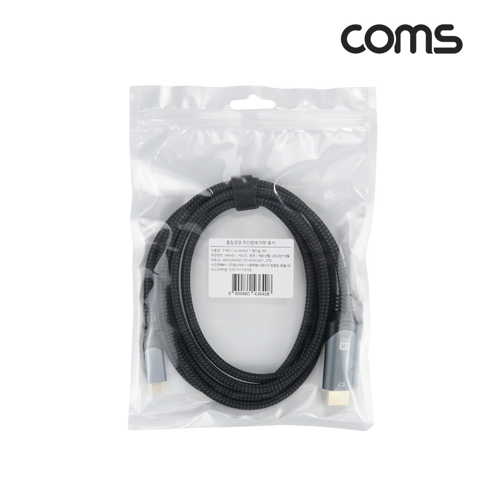 Coms USB 3.1(Type C) 컨버터 케이블 2m Type C to HDMI 2.1 8K4K@60Hz QHD C타입