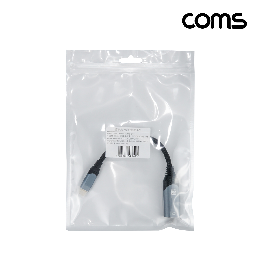 Coms USB 3.1 Type C 컨버터 케이블 20cm Type C to HDMI 2.1 8K4K@30Hz QHD C타입