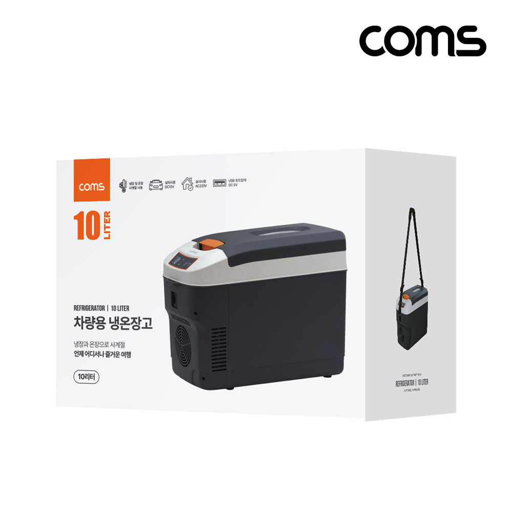 Coms 대용량 냉온장고 10L 차량용 가정용 휴대용 냉장 5~25도, 온장 50~65도 저소음