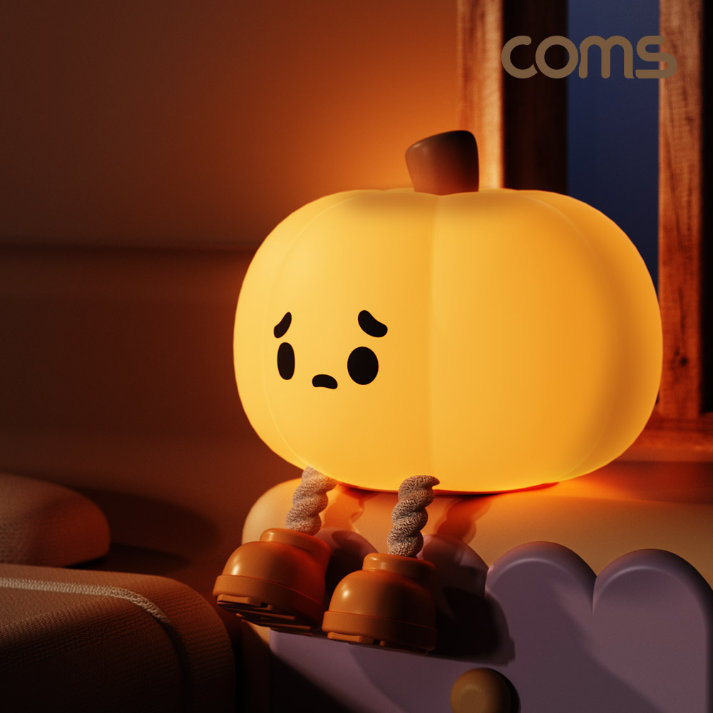 Coms 꼬마호박 무드등 실리콘 수유등 조명 배터리 충전식 인테리어 램프 귀여운 펌킨