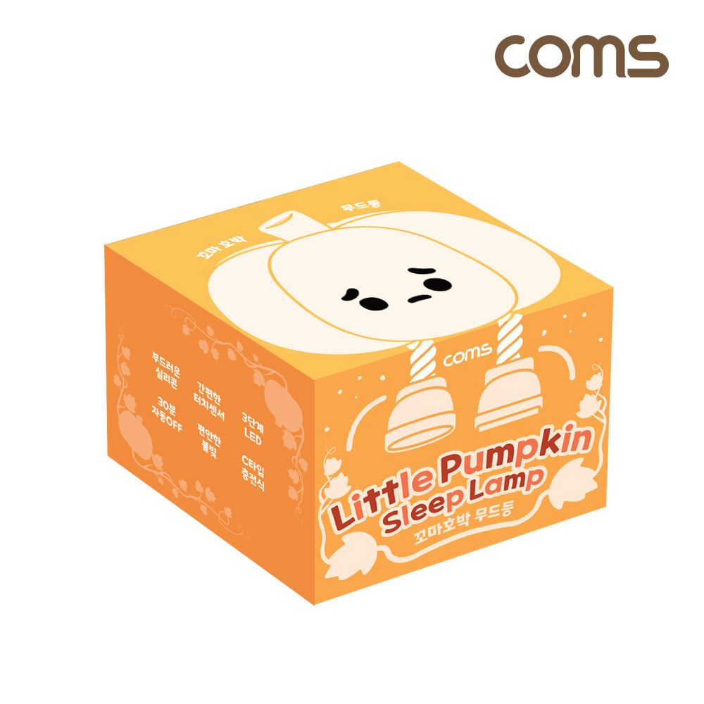 Coms 꼬마호박 무드등 실리콘 수유등 조명 배터리 충전식 인테리어 램프 귀여운 펌킨