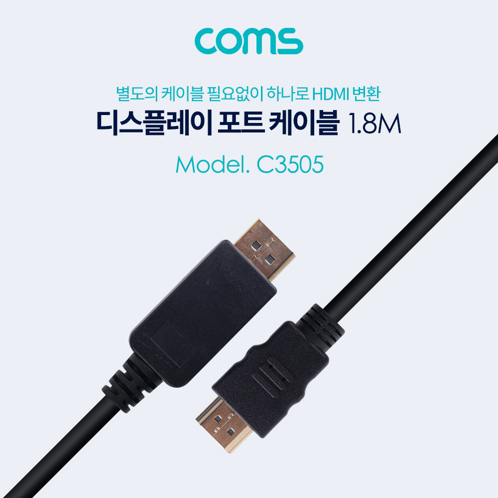 Coms 디스플레이포트(M) to HDMI(M) 케이블 1.8M 블랙 (비닐포장)/DP/DisplayPort
