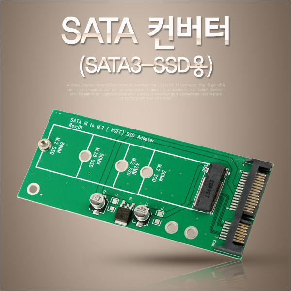 Coms SATA 컨버터(SSD 변환용), NGFF(M.2) to SATA3