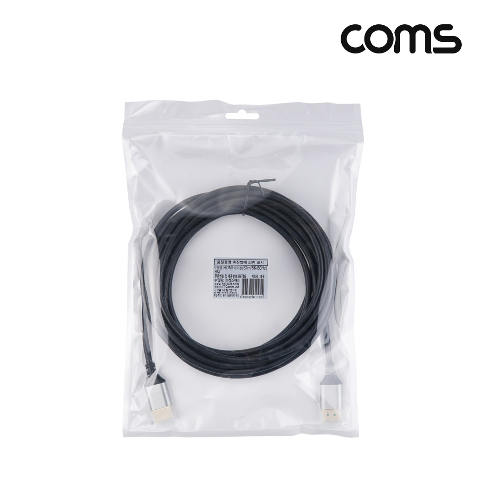 Coms HDMI 초슬림 케이블 5m 8K4K 60Hz