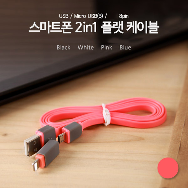 Coms 스마트폰 2in1 멀티 케이블 (Micro USB(B) Pink