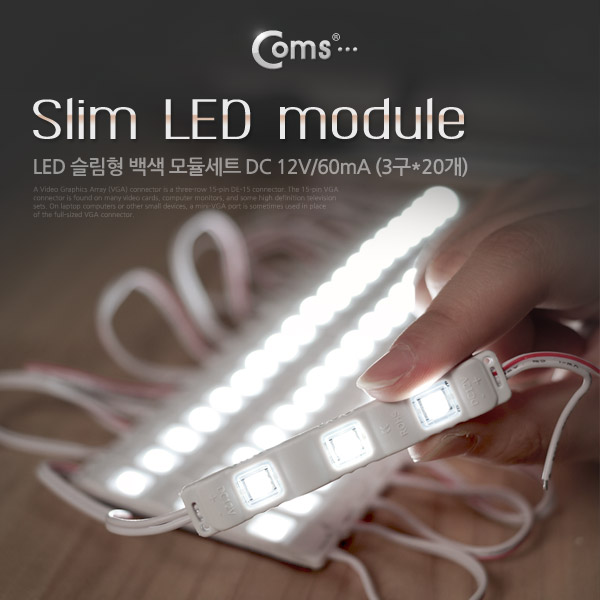 Coms LED 슬림형(모듈세트), DC 12V/60mA (3Led/20ea)