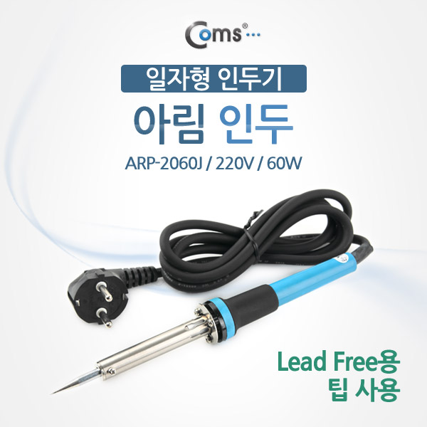 Coms 인두(아림) /일자형인두기/ARP-2060J/220V(60W)