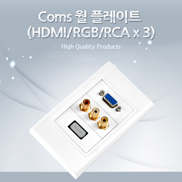 Coms HDMI 월 플레이트 (HDMI/RGB/RCA x 3)