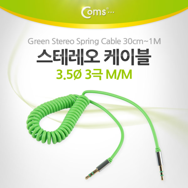 Coms 스테레오 케이블 (3.5/스프링) 30cm ~ 1M, Green