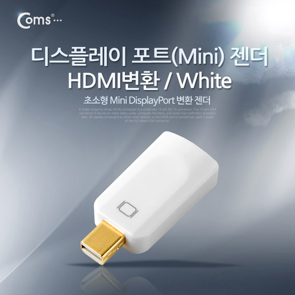 Coms 디스플레이 포트(Mini) 젠더, HDMI변환/White