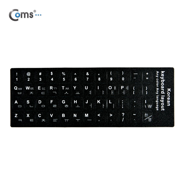 Coms 키보드 스티커(한글), Black
