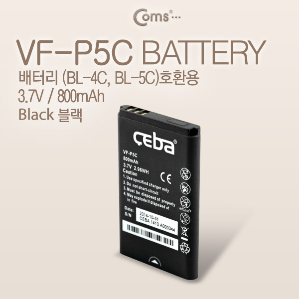 Coms 배터리 (BL-5C)용, (3.7V 800mAh), Black, 두께 5mm