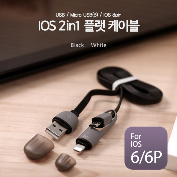 Coms IOS 8핀(8Pin) 케이블(2 in 1), 꼬리물기/Black 1M