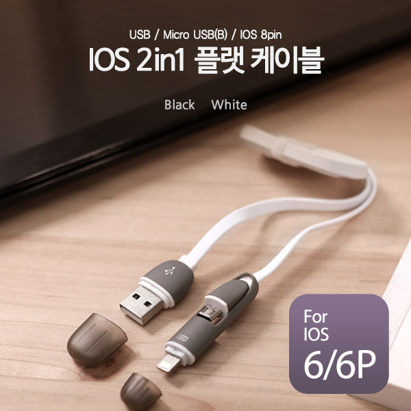 Coms IOS 8핀(8Pin) 케이블(2 in 1), 꼬리물기/White 1M