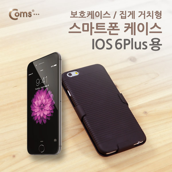 Coms 스마트폰 케이스(집게 거치형/보호케이스), iOS 스마트폰 6 Plus용