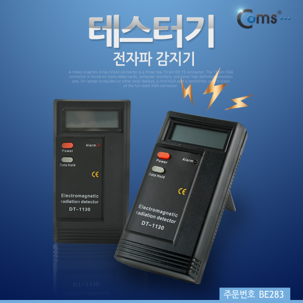 Coms 테스터기(전자파 감지기)