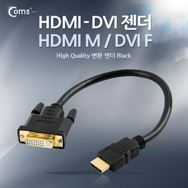 Coms HDMI 젠더(HDMI M/DVI F), Black